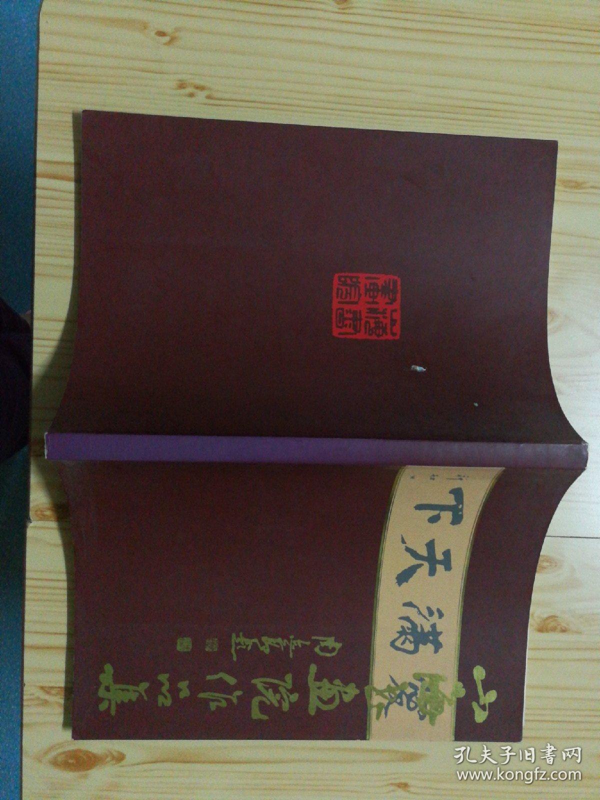 上海书画院作品集