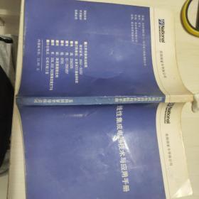 线性集成电路技术与应用手册