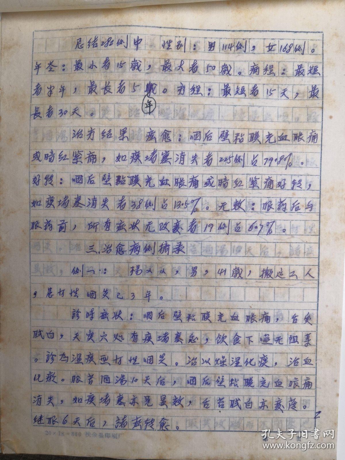 河南郑州- - 1980年年著名老中医     蔡福养     中医手稿亲笔 --  -■ 附证明信■---正文16开4页---《.慢性咽炎.经验   .....》（医案  -处方--验方--单方- 药方 ）-保真--见描述