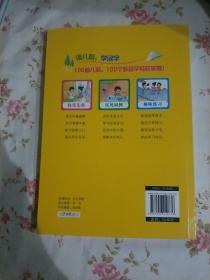 趣学多音字：小学生必读多音字儿歌100首