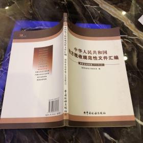 中华人民共和国地方税收规范性文件汇编. 2009年．
湖南省地税卷（卷3）