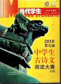 当代学生2010年增刊