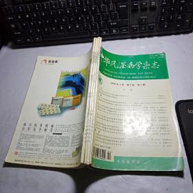《中华风湿病学杂志（季刊）》1998年第2卷第1、2、3、4期 全年4本合售