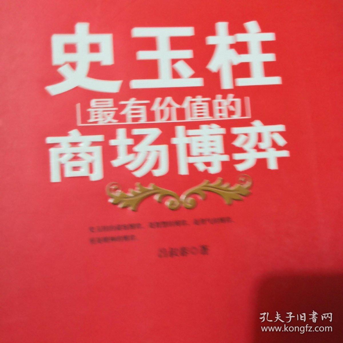 史玉柱最有价值的商场博弈