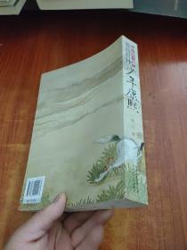 明亡清兴三部曲·暮鼓晨钟：少年康熙