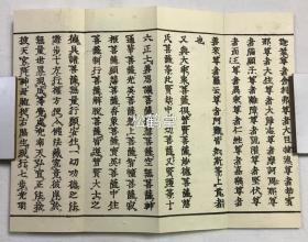 品美，《净土三部妙典》1套7册全，和刻本，汉文，经折装，明治24年，1891年版，有原函，内含曹魏天竺三藏康僧铠译《佛说无量寿经》上下2卷4册全，刘宋元嘉中畺良耶舍译《佛说观无量寿经》2册全，姚秦三藏法师鸠摩罗什译《佛说阿弥陀经》1册全，实钤“净土宗大本山百万遍”印，“章德藏书”印等，整体品美。