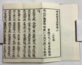 品美，《净土三部妙典》1套7册全，和刻本，汉文，经折装，明治24年，1891年版，有原函，内含曹魏天竺三藏康僧铠译《佛说无量寿经》上下2卷4册全，刘宋元嘉中畺良耶舍译《佛说观无量寿经》2册全，姚秦三藏法师鸠摩罗什译《佛说阿弥陀经》1册全，实钤“净土宗大本山百万遍”印，“章德藏书”印等，整体品美。