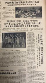 光明日报 
1966年3月6日 
1*我空军击落美帝无人驾驶飞机一架 
15元