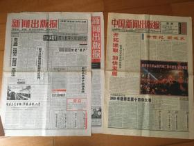新闻出版报终刊号停刊号(更名号)！ 配套中国新闻出版报创刊号(更名号)！
绝版全网独一品