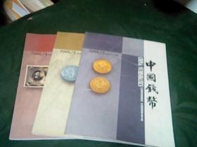 中国钱币2005年2.3.4