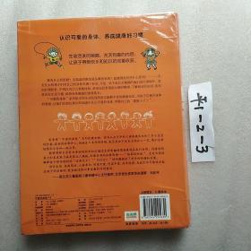 可爱的身体系列、全8册