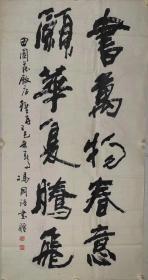 冯国语     尺寸   138/68  托片
男， 1940年生于河南叶县，毕业于哈尔滨工业大学，有“云南第一笔”的美称。云南省七、八、九届政协委员，云南省文史馆馆员，中国书法家协会会员，九州书画院院长，中国外交部书法协会顾问，中国书画函授大学教授等。
1989年在中国美术馆、1990年在亚运会举办个人书法展，并应邀在新加坡、泰国、韩国举办个人书展。中国当代十大书法家之一，