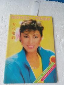 时代电影    1987   4