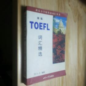 TOEFL词汇精选