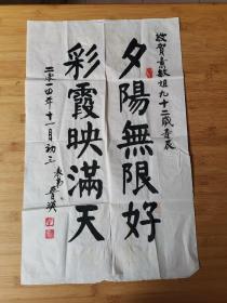 石家庄市美协主席，河北省美协理事：辛晋瑛 字画一幅