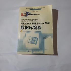 Microsoft SQL Server 2000数据库编程