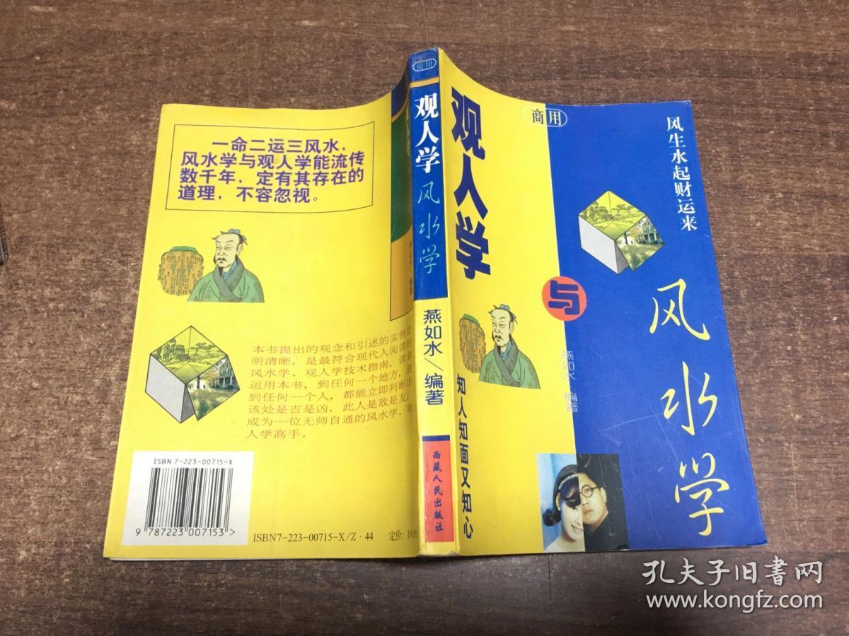 商用风水学与商用观人学  架58