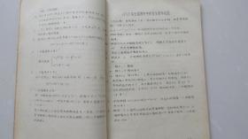 一本值得收藏的——高考复习提纲——1977.9——钢板刻印油印本