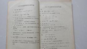 一本值得收藏的——高考复习提纲——1977.9——钢板刻印油印本