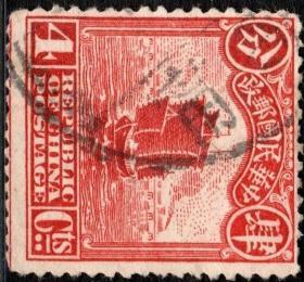 实图保真1949年前民国普通邮票民普7北京一版帆船红棕4分信销6