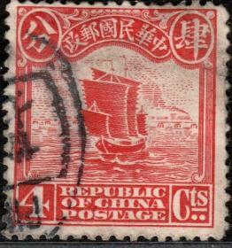 实图保真1949年前民国普通邮票民普7北京一版帆船红棕4分旧票9