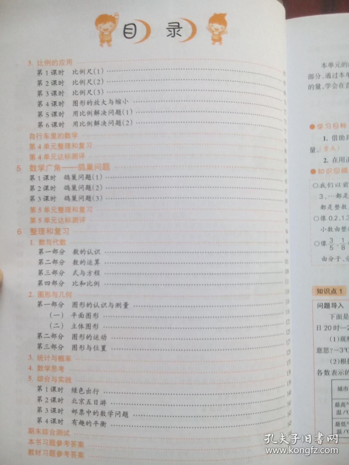 小学 数学  六年级下册，教材详解， 含答案共2本/套，小学数学辅导，有讲解和答案