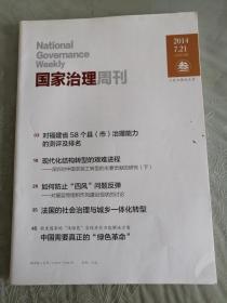 国家治理周刊2014年