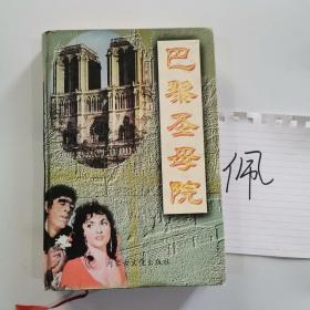 巴黎圣母院