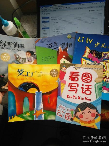 包邮【5本合售】 Lily 少儿英语、梦工厂、绿野仙踪、还是一团糟、看图写话