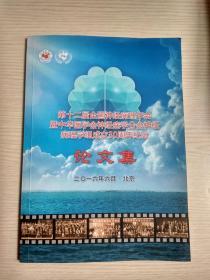 第十二届全国神经病理年会 暨中华医学会神经病学。。。。。。成立30周年纪念《论文集》