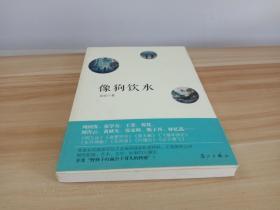 像狗饮水