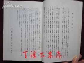 武道の研究〈上下巻〉（改装版）武道的研究【上下卷】（改装版 日语原版 平装本）