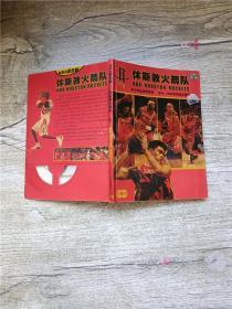 休斯顿火箭队 四十年征战明星谱 1994，1995年两度总冠军【最后一页缺失】