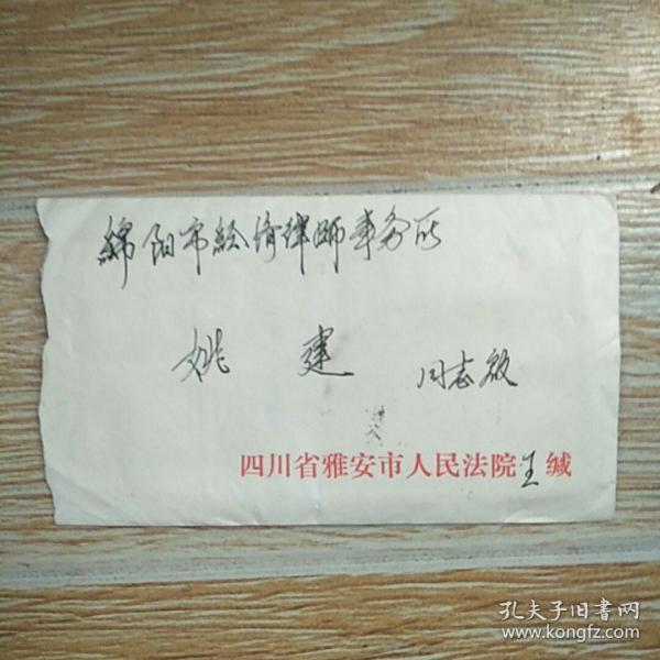 贴北京民居邮票实寄封【内有信件，