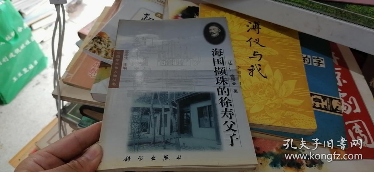 海国撷珠的徐寿父子