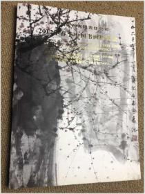 上海拍卖行有限责任公司  中国书画