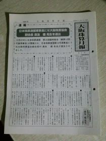 大阪珠算月报，680-698号，中间有缺，19册合售，起于平成20年