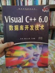 Visual C++ 6.0数据库开发技术