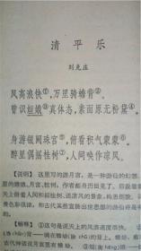 上海古籍出版社 胡云翼选注《唐宋词一百首》中国古典文学作品选读本 有插图一版一印8品