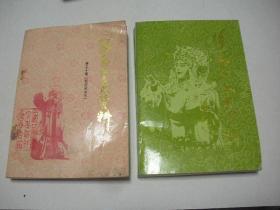 张家口文史资料 第三十辑，文化艺术卷（多插图，1997年1版）2020.6.10日上