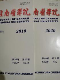 赣南医学院学报2023.3