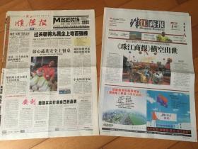 顺德报(停刊号终刊号)更名珠江商报(创刊号更名号) 两份全网独售