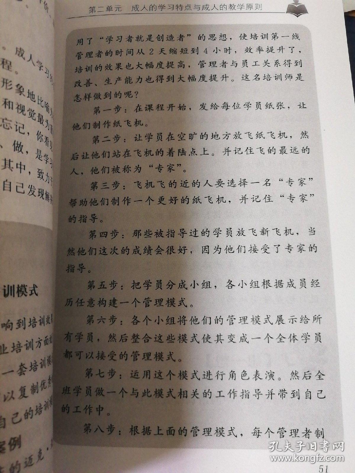 企业培训师授课技能提升指南