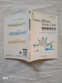 如何高效学习：1年完成麻省理工4年33门课程的整体性学习法