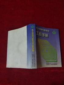 水土保持行政执法工作手册