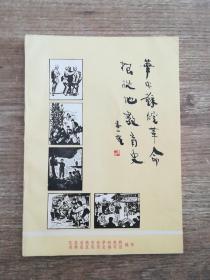 华中苏皖革命根据地教育史