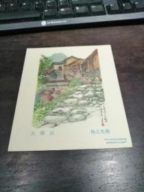 大瑶山   50年代老画片