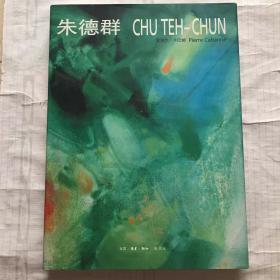 朱德群 Chu Teh-Chun