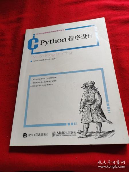 Python程序设计