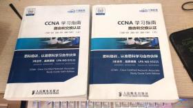 CCNA学习指南 路由和交换认证 上下